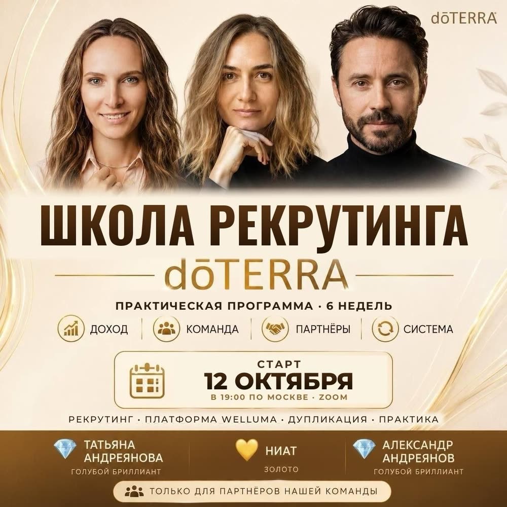 Школа рекрутинга: Татьяна Андреянова, Ниат, Александр Андреянов